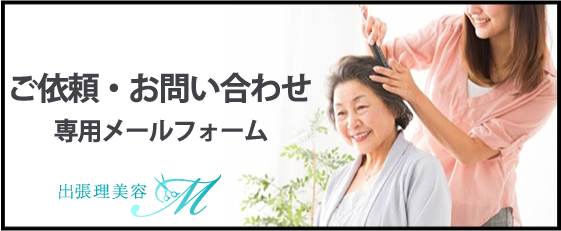 ご依頼・お問い合わせはコチラ